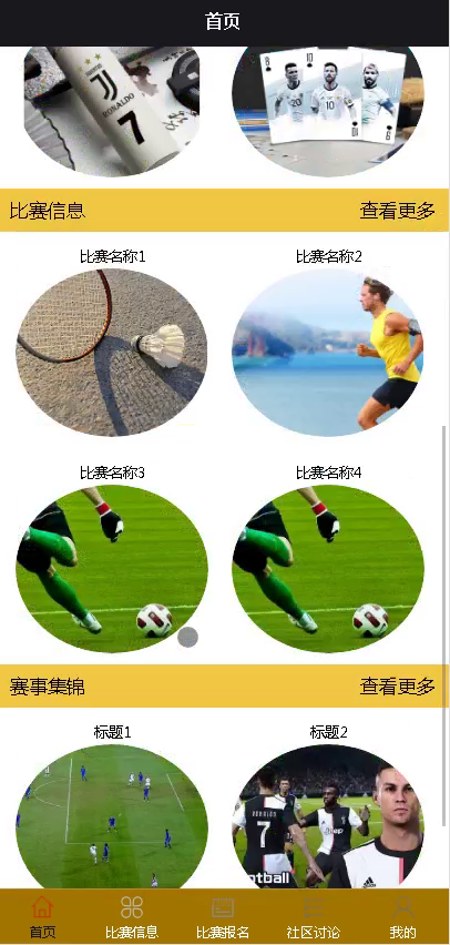 毕设weixin083校园工会体育报名系统毕业设计