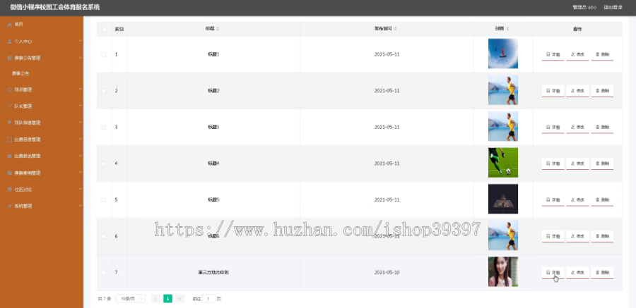 毕设weixin083校园工会体育报名系统毕业设计