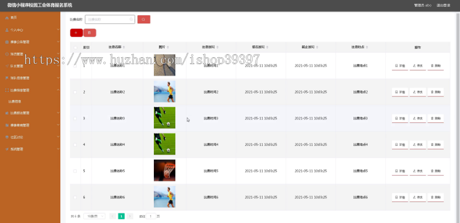 毕设weixin083校园工会体育报名系统毕业设计
