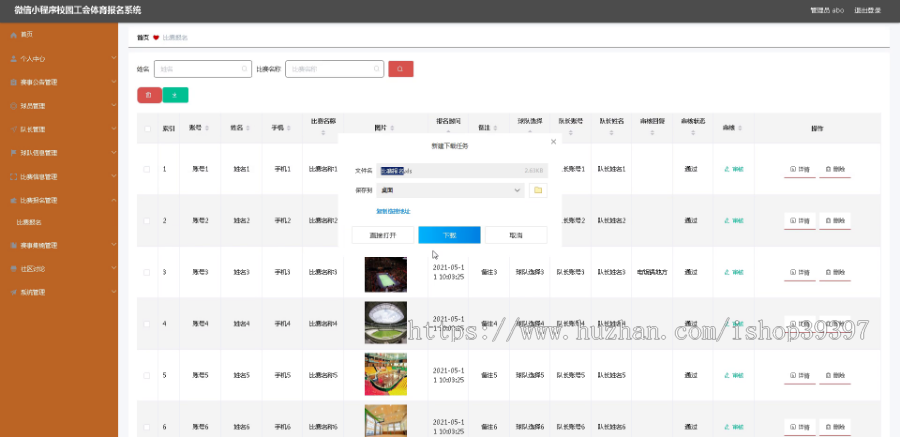 毕设weixin083校园工会体育报名系统毕业设计
