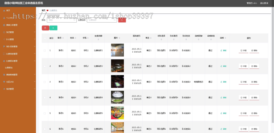 毕设weixin083校园工会体育报名系统毕业设计