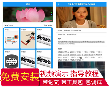 毕设weixin084大学生心理健康服务毕业设计