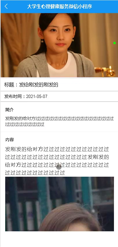 毕设weixin084大学生心理健康服务毕业设计