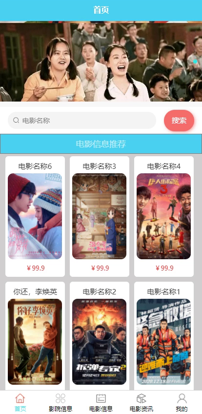 毕设weixin086基于微信小程序的影院选座系统毕业设计