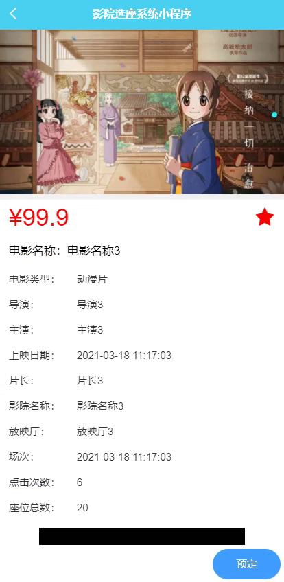 毕设weixin086基于微信小程序的影院选座系统毕业设计