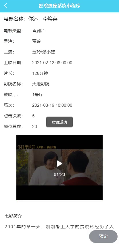 毕设weixin086基于微信小程序的影院选座系统毕业设计