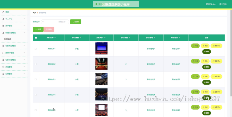 毕设weixin086基于微信小程序的影院选座系统毕业设计