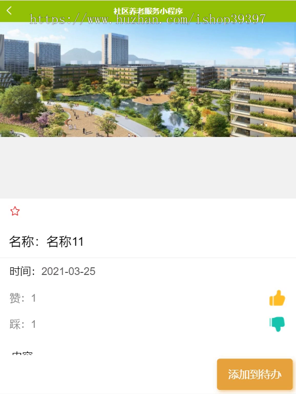 毕设weixin087社区养老服务毕业设计