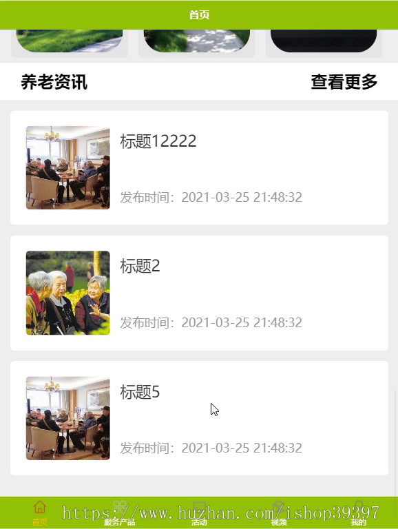 毕设weixin087社区养老服务毕业设计