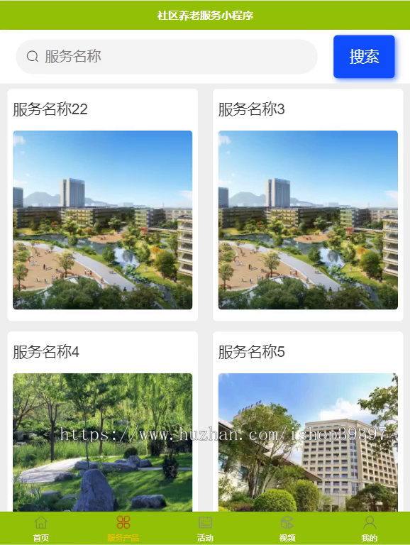 毕设weixin087社区养老服务毕业设计