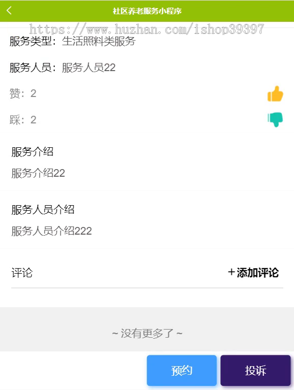 毕设weixin087社区养老服务毕业设计