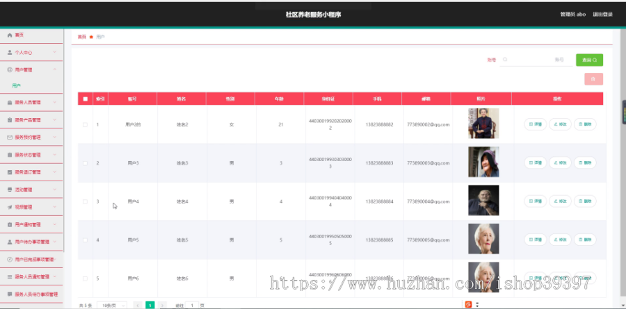 毕设weixin087社区养老服务毕业设计