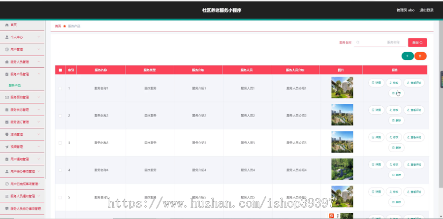 毕设weixin087社区养老服务毕业设计
