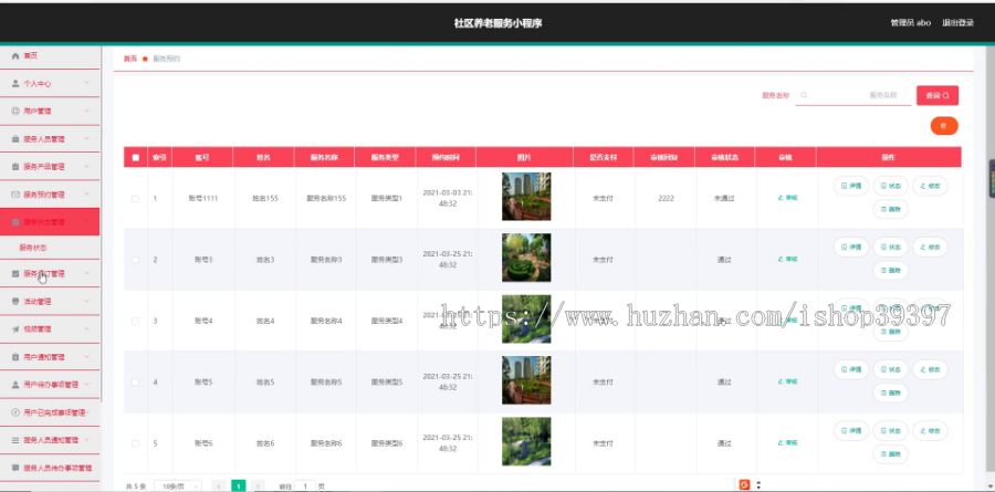 毕设weixin087社区养老服务毕业设计