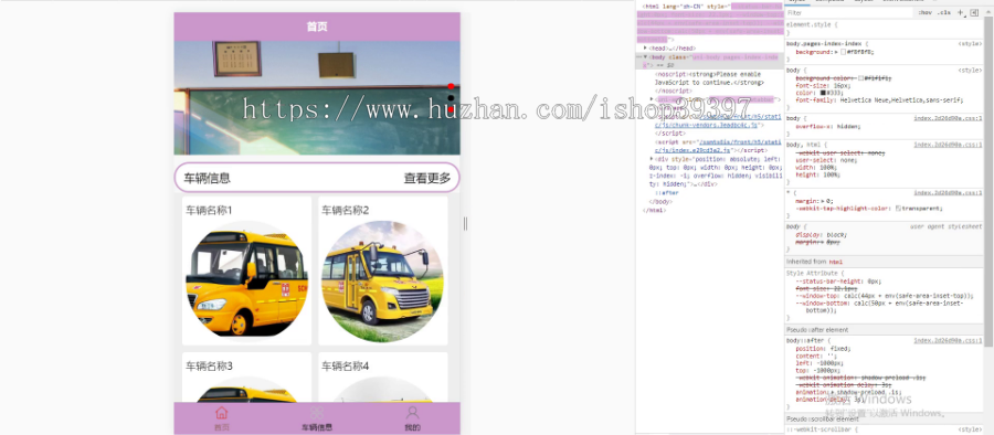 毕设weixin088校车购票微信小程序毕业设计