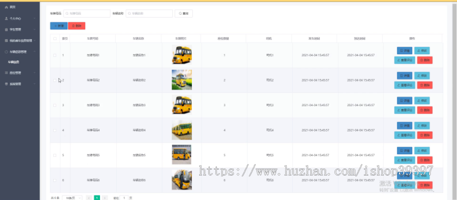 毕设weixin088校车购票微信小程序毕业设计