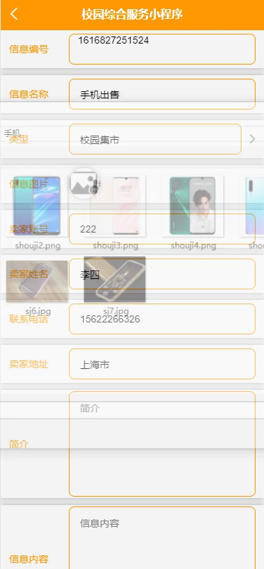 毕设weixin089校园综合服务小程序毕业设计