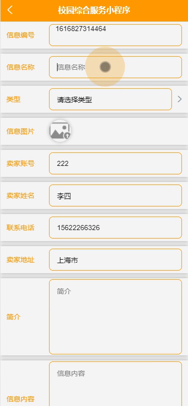 毕设weixin089校园综合服务小程序毕业设计