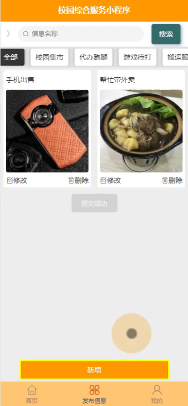 毕设weixin089校园综合服务小程序毕业设计