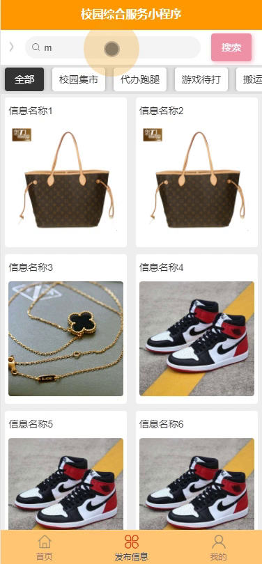 毕设weixin089校园综合服务小程序毕业设计