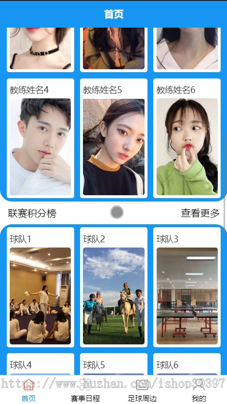 毕设weixin090体育资讯软件的实现毕业设计