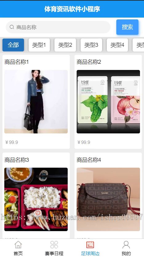 毕设weixin090体育资讯软件的实现毕业设计
