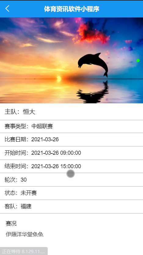 毕设weixin090体育资讯软件的实现毕业设计