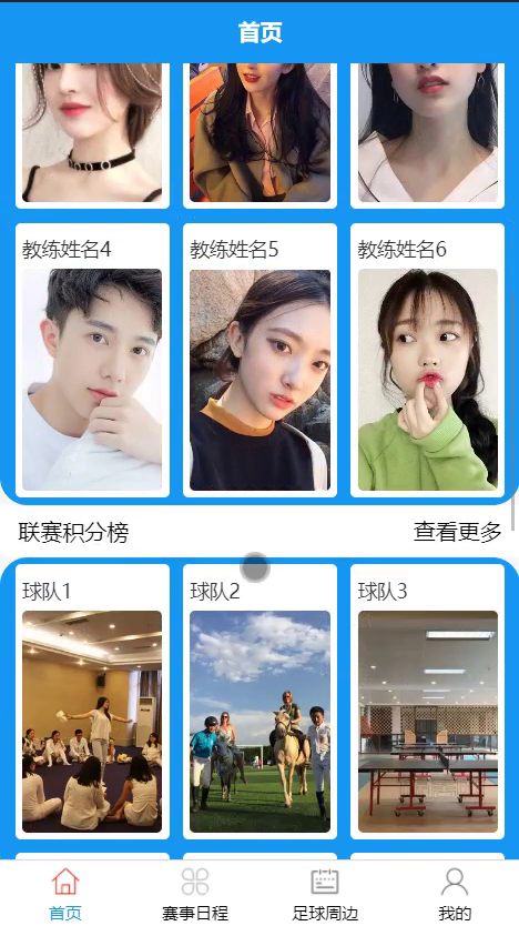 毕设weixin090体育资讯软件的实现毕业设计
