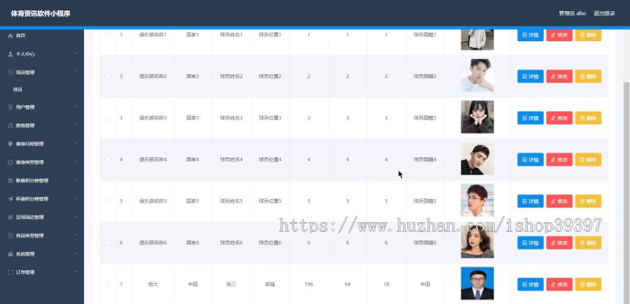 毕设weixin090体育资讯软件的实现毕业设计