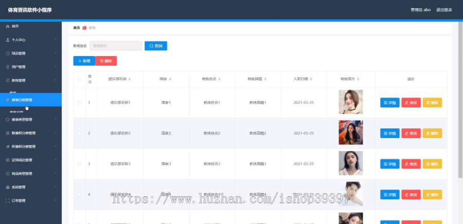 毕设weixin090体育资讯软件的实现毕业设计