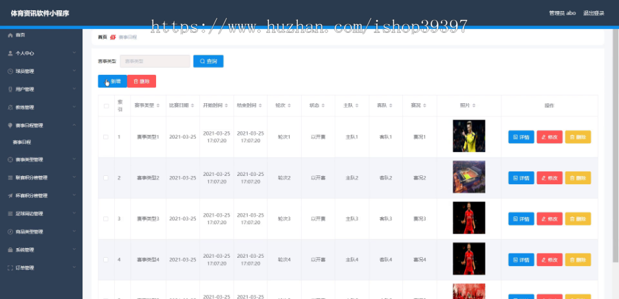 毕设weixin090体育资讯软件的实现毕业设计