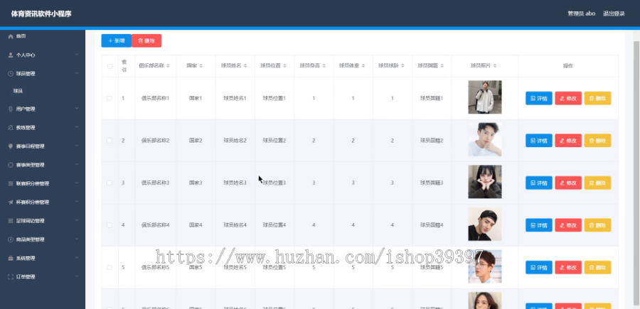 毕设weixin090体育资讯软件的实现毕业设计