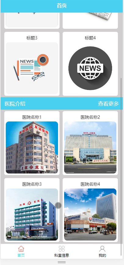 毕设weixin081基于移动平台的远程在线诊疗系统毕业设计
