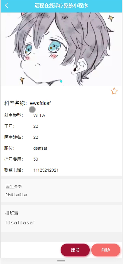 毕设weixin081基于移动平台的远程在线诊疗系统毕业设计