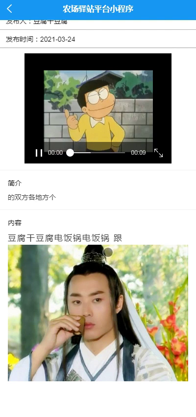 毕设weixin091农场驿站平台的毕业设计