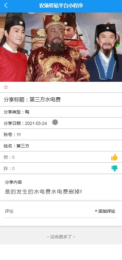 毕设weixin091农场驿站平台的毕业设计