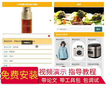 毕设weixin092二手闲置交易市场毕业设计
