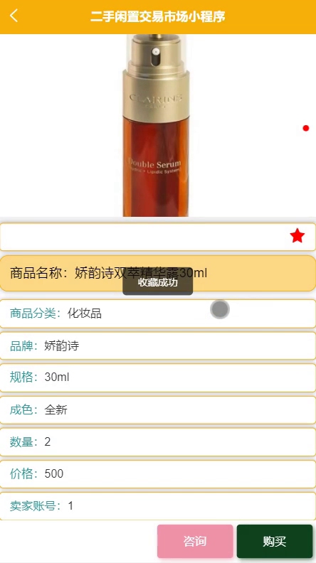 毕设weixin092二手闲置交易市场毕业设计