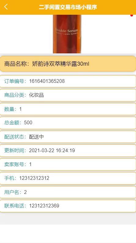 毕设weixin092二手闲置交易市场毕业设计