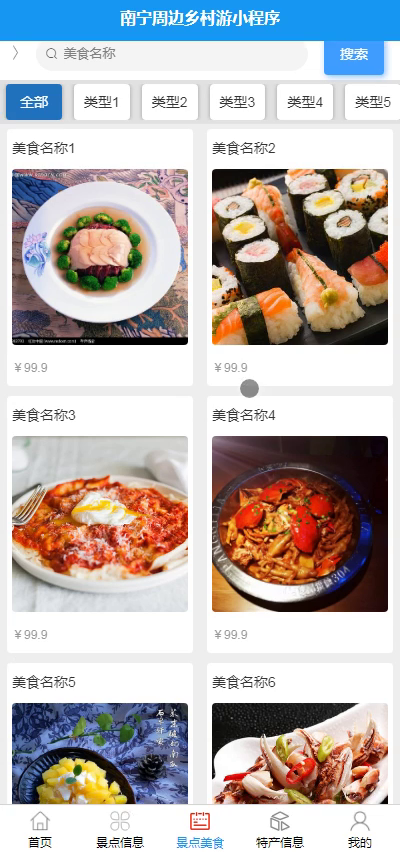 毕设weixin093南宁周边乡村游微信小程序毕业设计