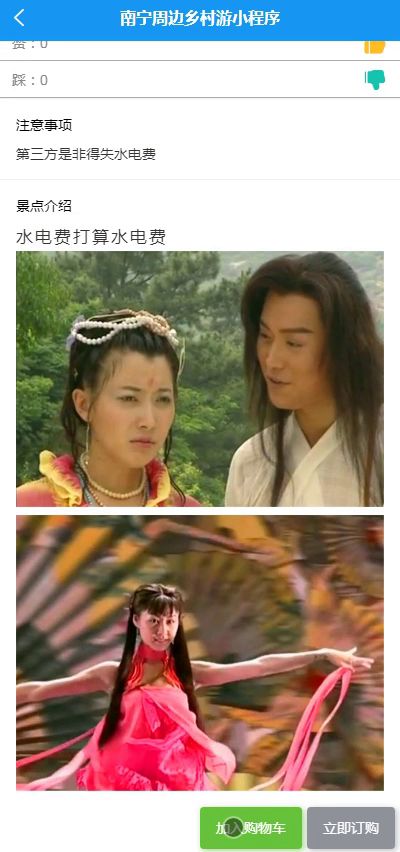 毕设weixin093南宁周边乡村游微信小程序毕业设计