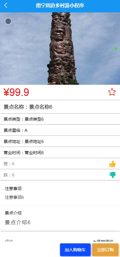 毕设weixin093南宁周边乡村游微信小程序毕业设计