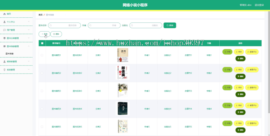 毕设weixin095网络小说微信小程序的毕业设计