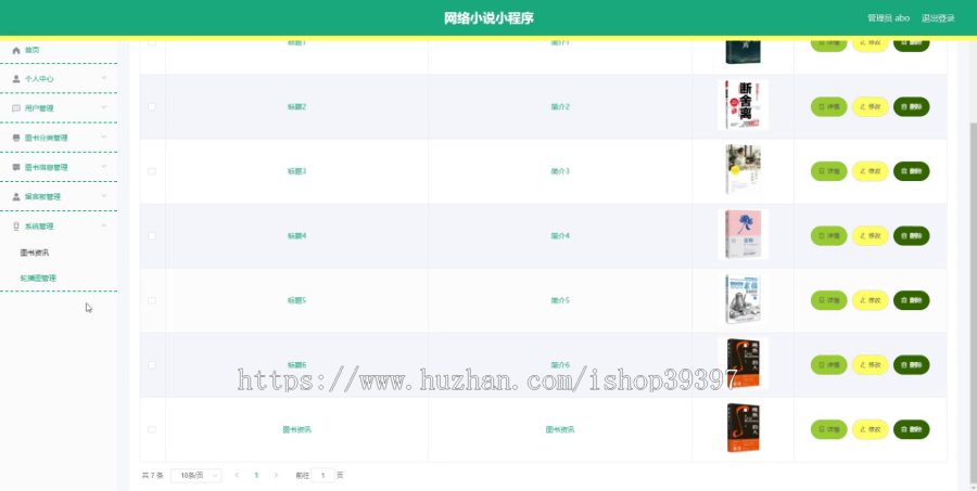 毕设weixin095网络小说微信小程序的毕业设计