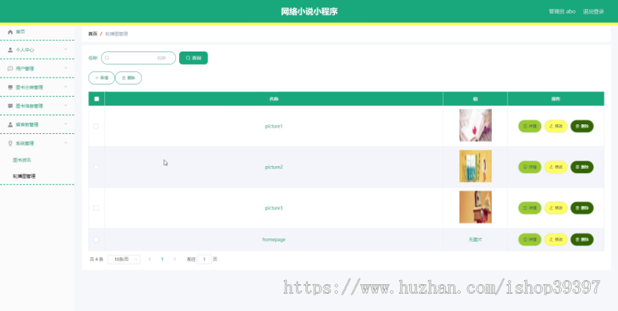 毕设weixin095网络小说微信小程序的毕业设计