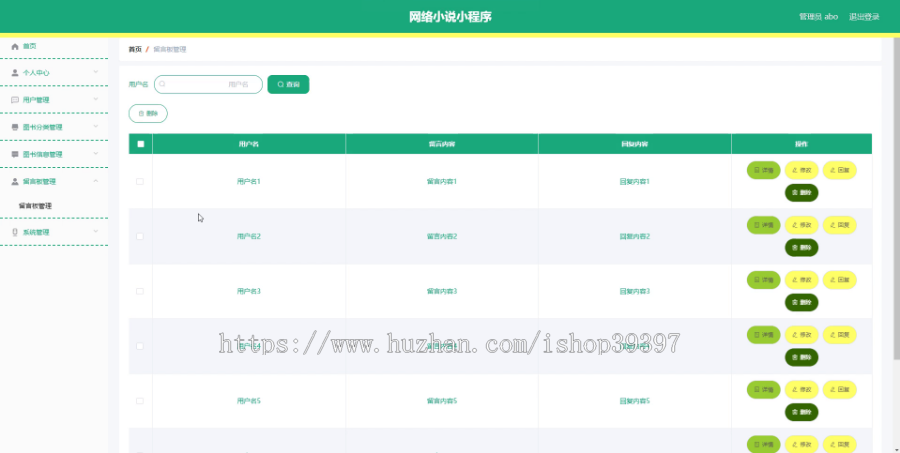 毕设weixin095网络小说微信小程序的毕业设计