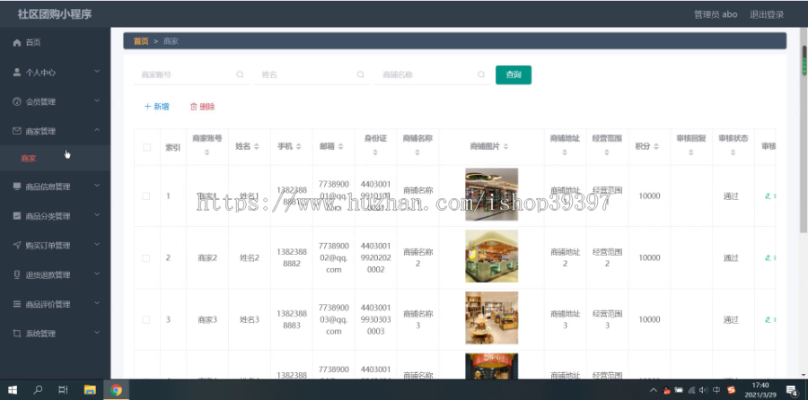 毕设weixin096基于微信小程序的社区团购毕业设计