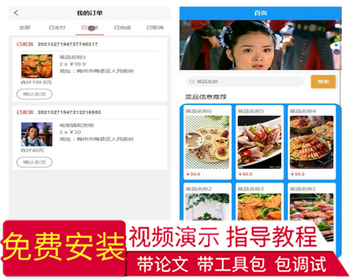 毕设weixin099外卖小程序的研究与开发毕业设计