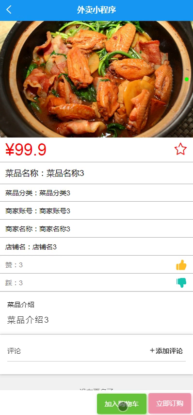 毕设weixin099外卖小程序的研究与开发毕业设计