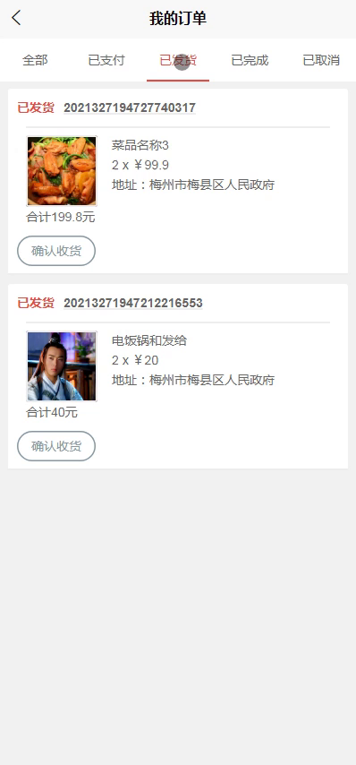 毕设weixin099外卖小程序的研究与开发毕业设计